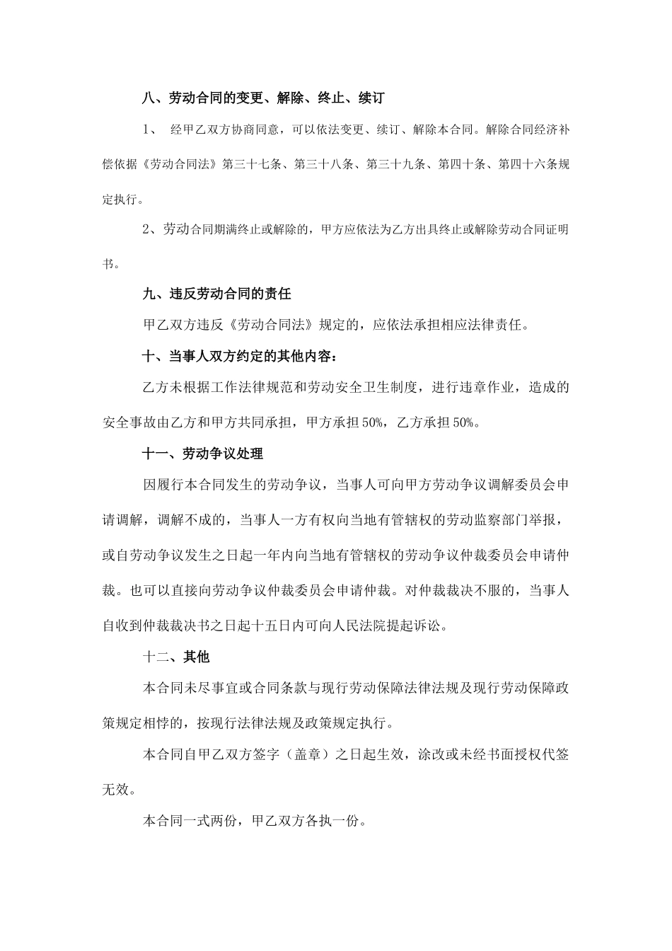简易劳动合同文本(标准版)_第3页