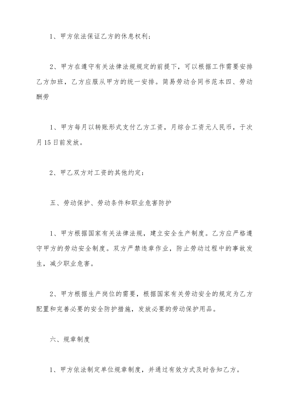 简易劳动合同范本3篇_第3页