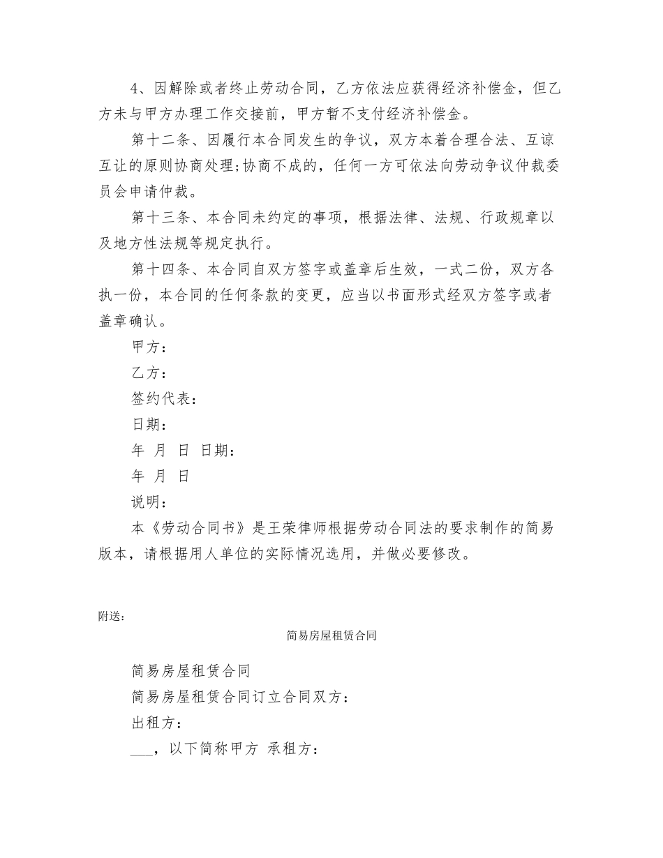 简易劳动合同范本201N_第3页