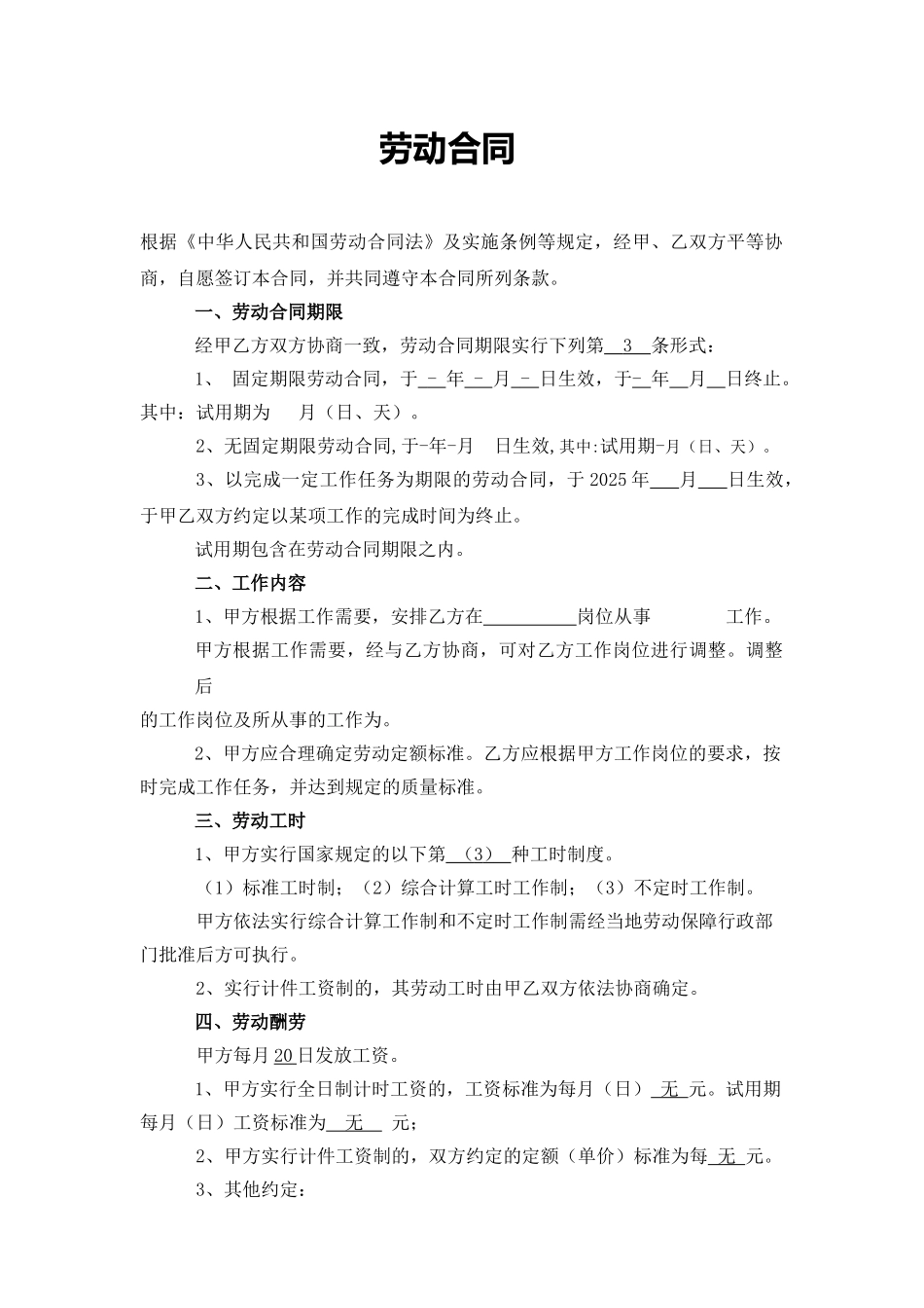 简易劳动合同文本_第1页