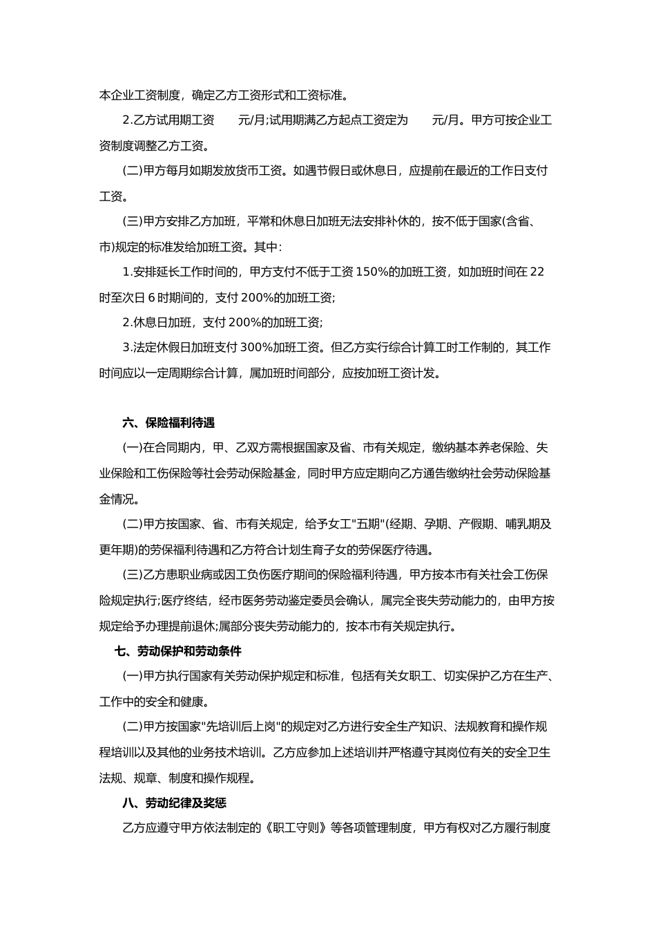 简易劳动合同范本_第2页