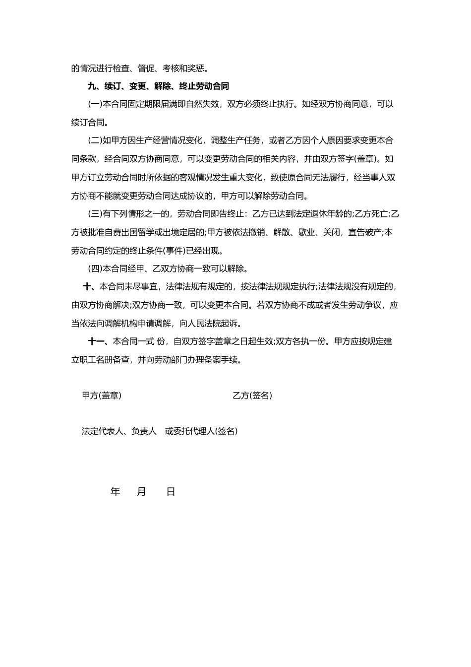 简易劳动合同范本_第3页