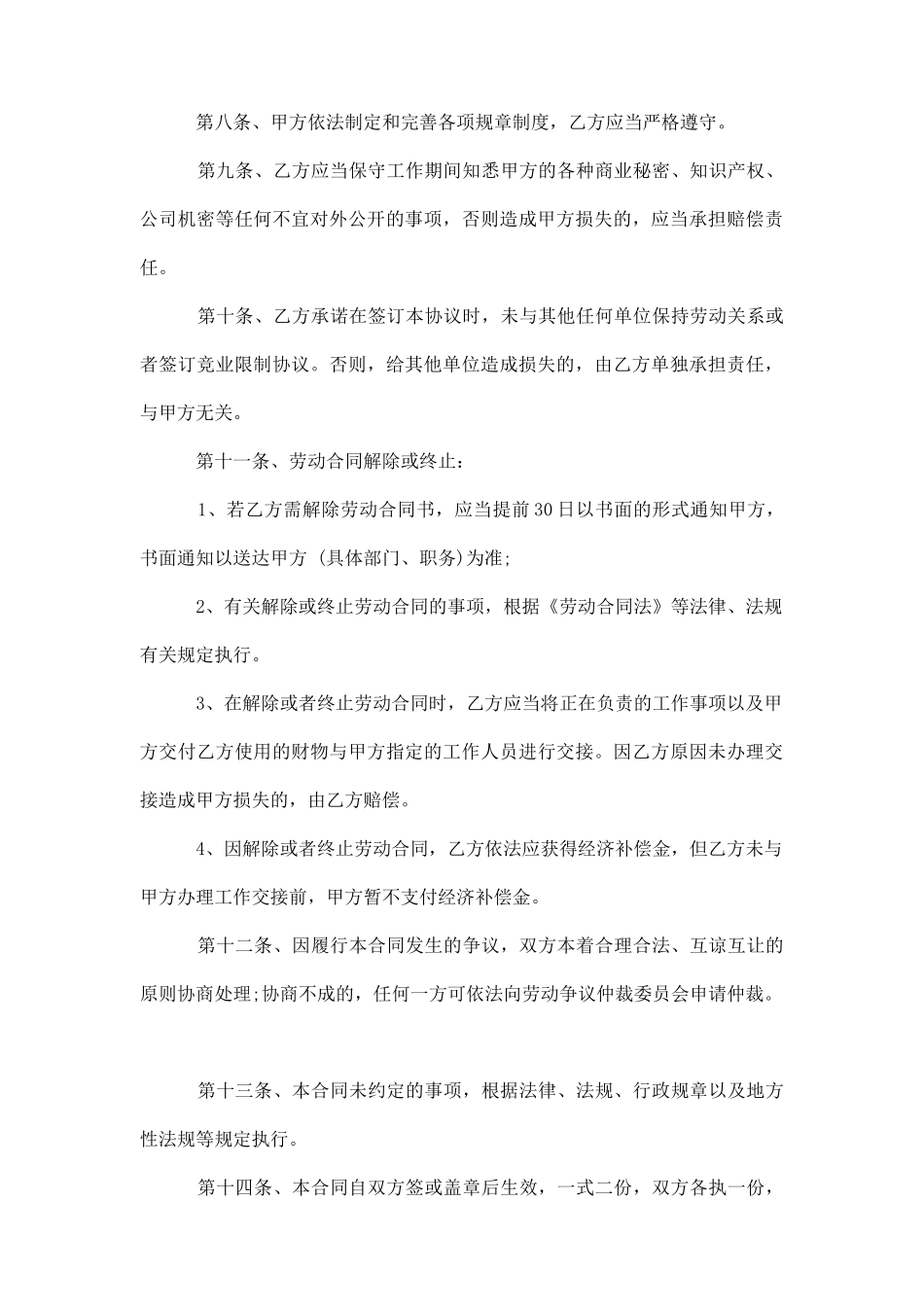 简易劳动合同范本4篇_第3页