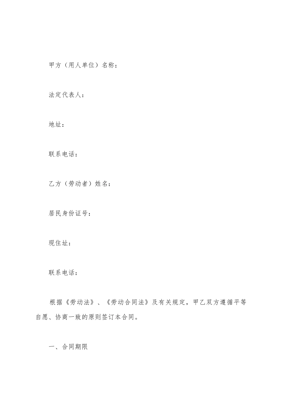 简易劳动合同范本最新_第2页