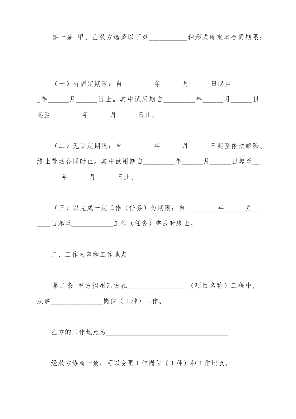 简易劳动合同范本最新_第3页