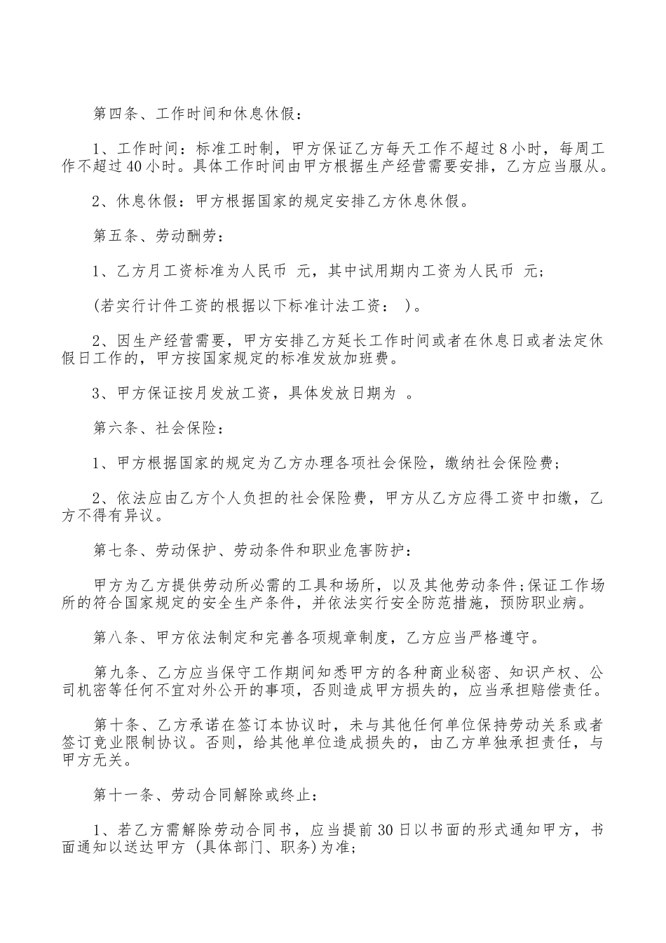 简易劳动合同范本4篇_第2页