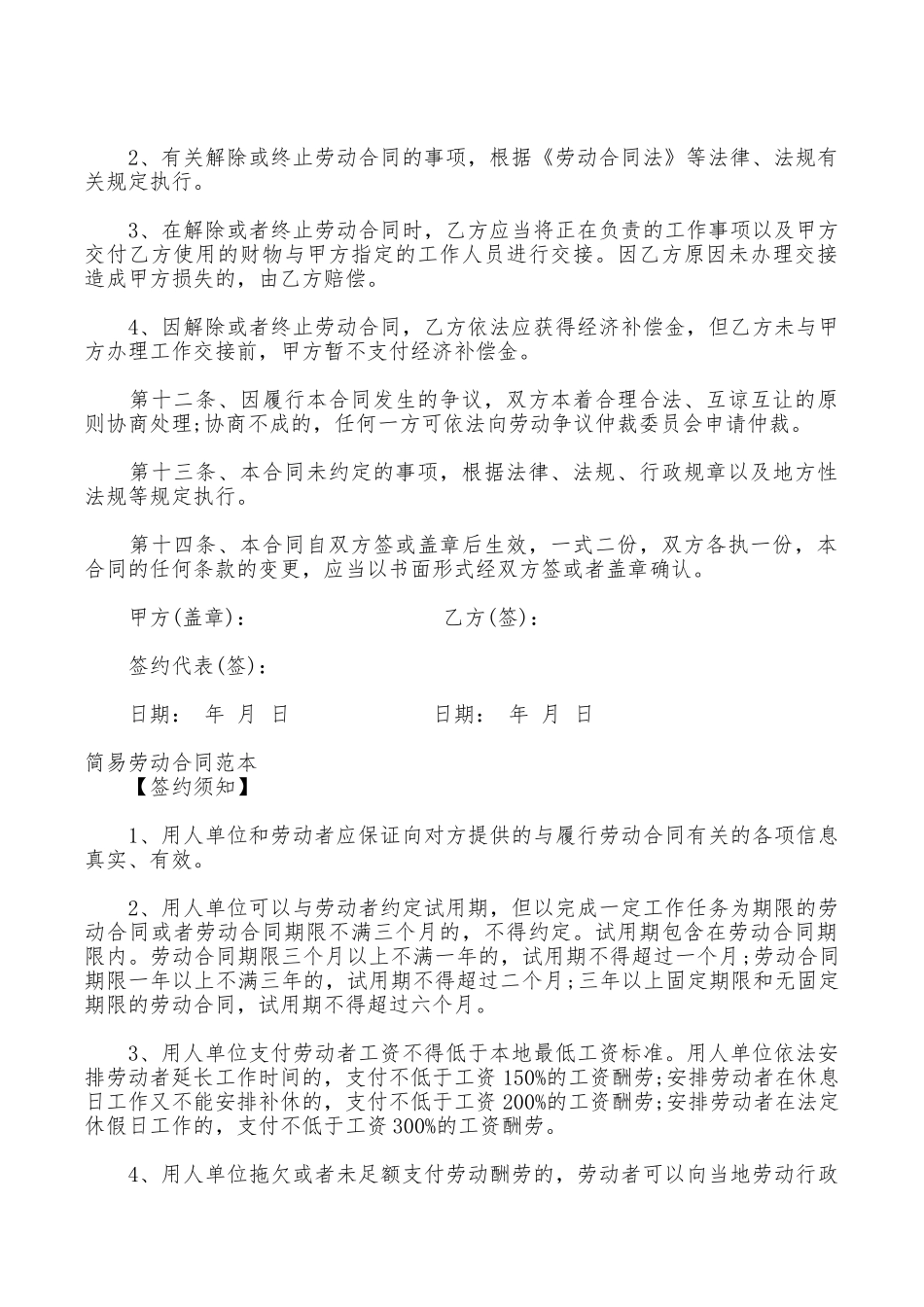 简易劳动合同范本4篇_第3页