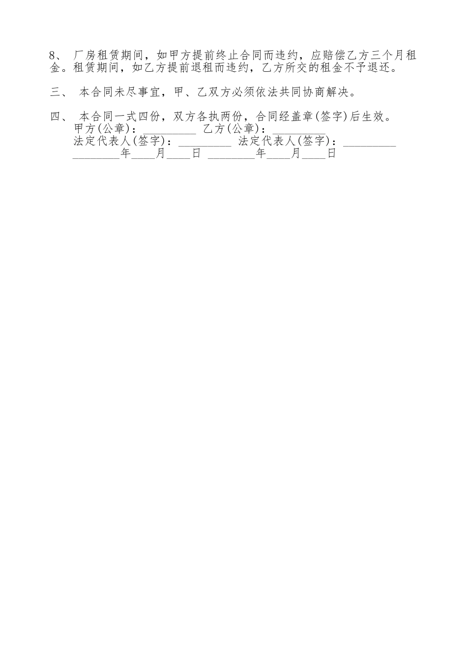 简易厂房场地出租合同热门样本_第2页