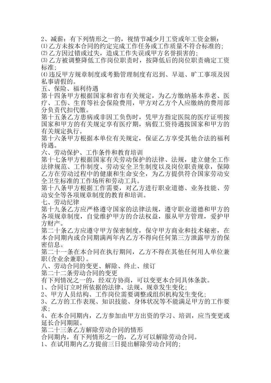 简易劳动合同范本新整理版_第2页