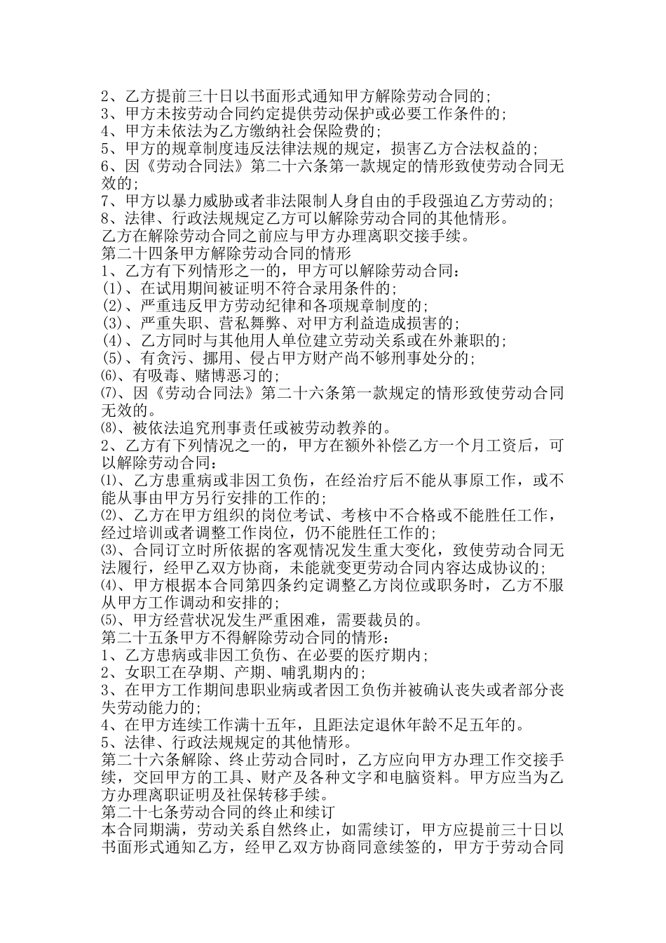 简易劳动合同范本新整理版_第3页