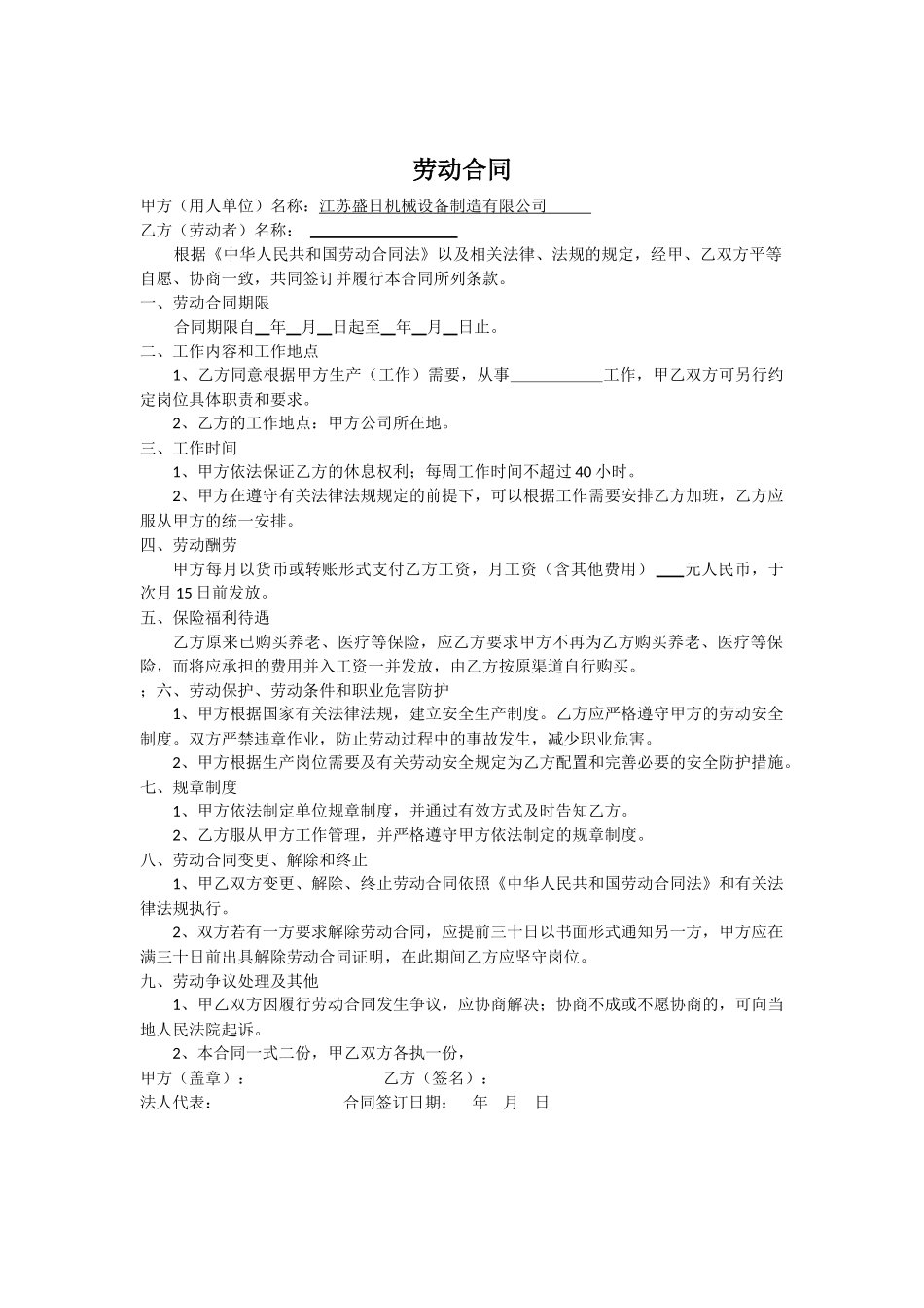 简易劳动合同范本-_第1页