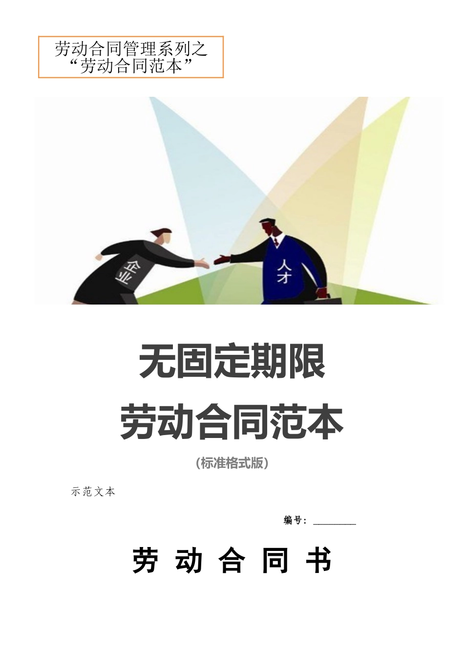 简易劳动合同范本-_第2页