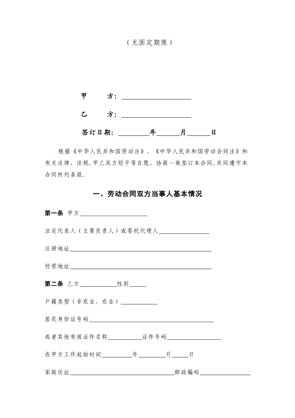 简易劳动合同范本-_第3页