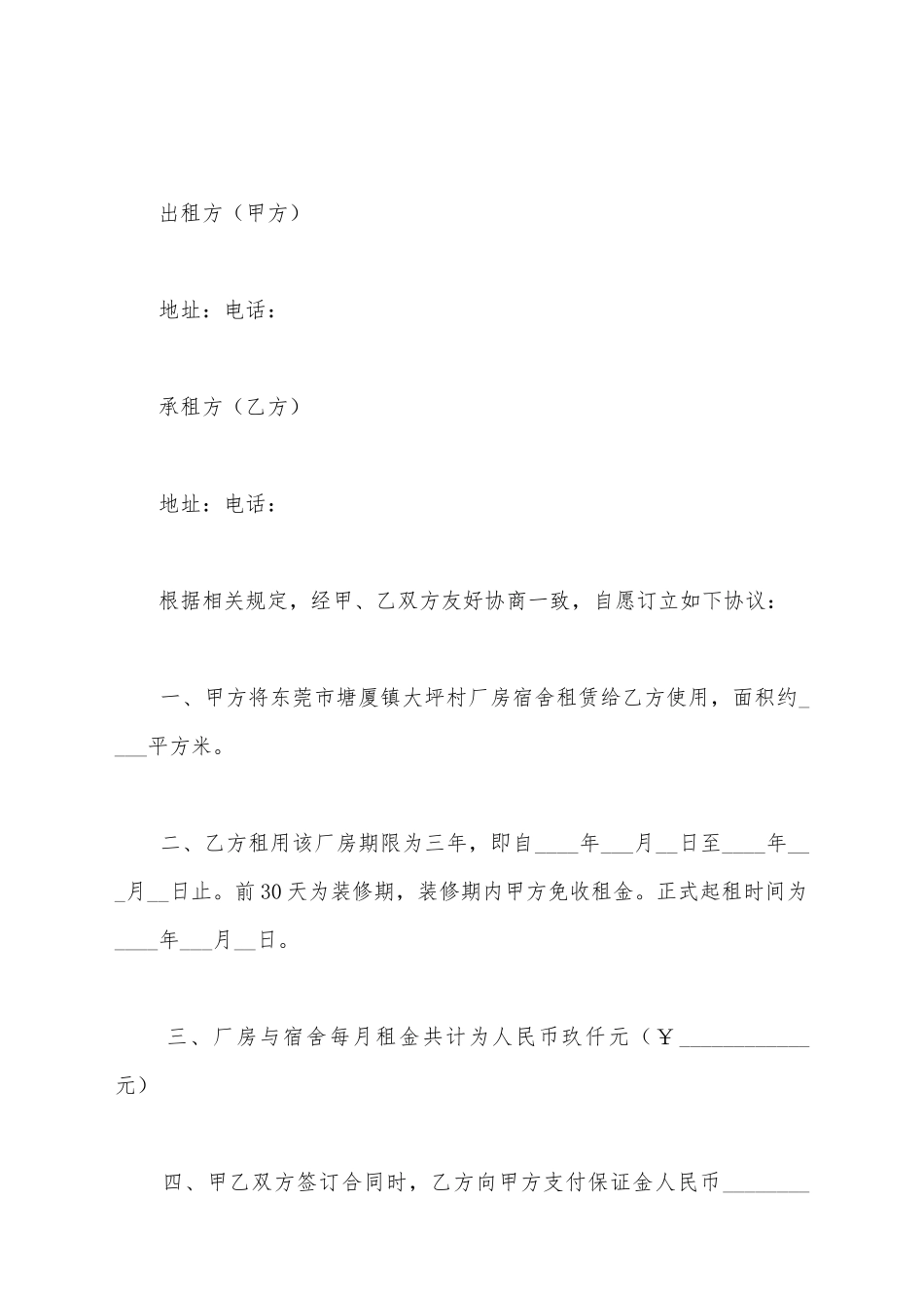 简易厂房租赁合同样本_第2页