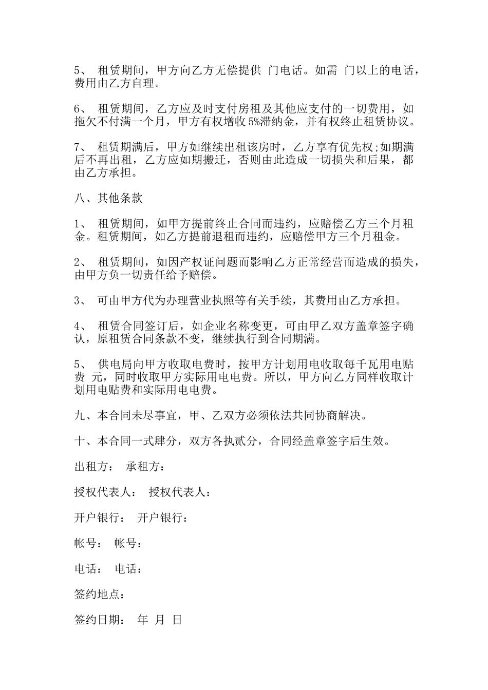 简易厂房租赁合同书通用版范本_第3页