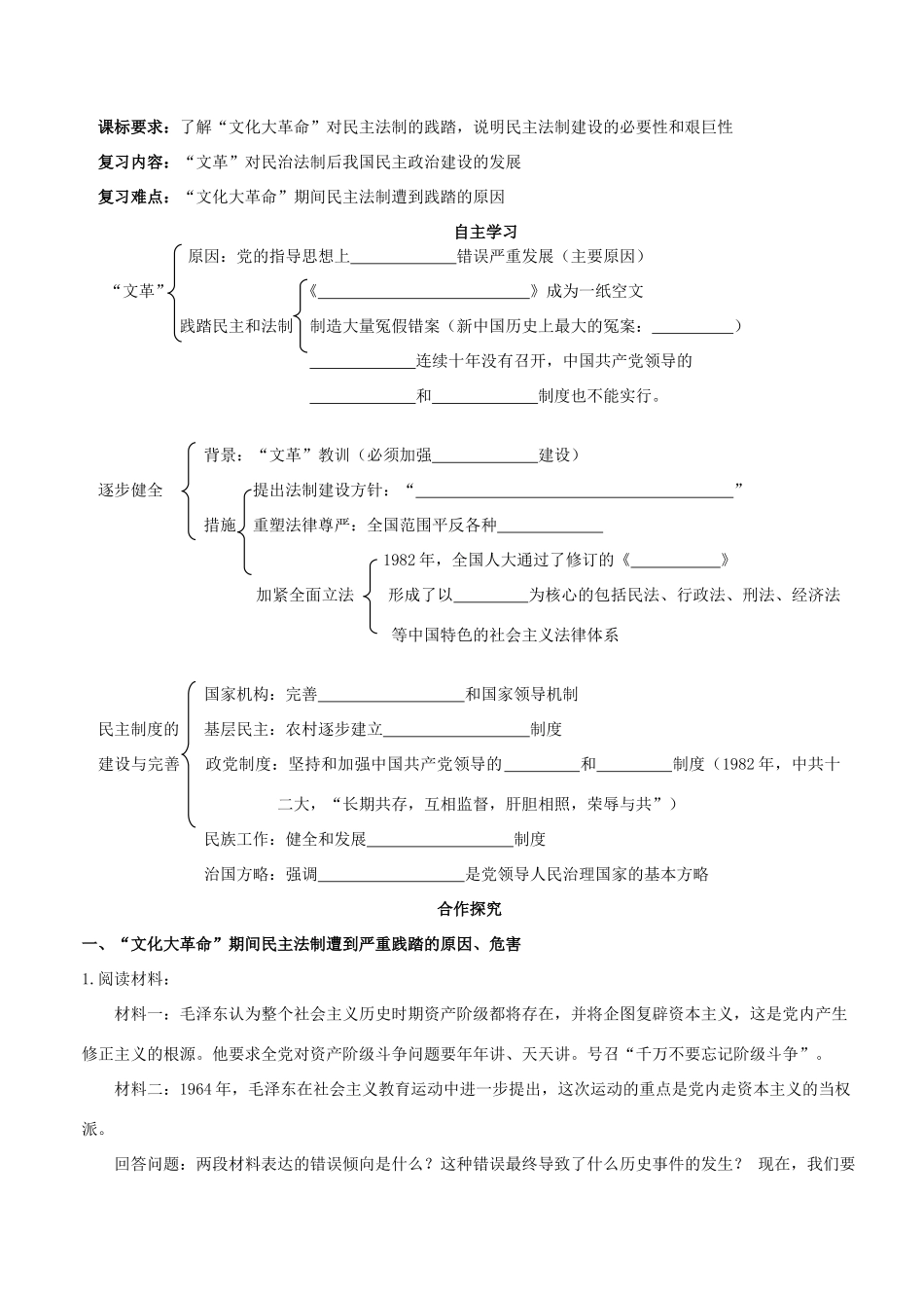 湖北省崇阳县众望高中2012高中历史 第21课《民主政治建设的曲折发展》学案 新人教版必修1_第1页