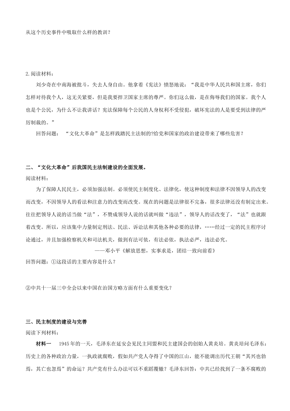 湖北省崇阳县众望高中2012高中历史 第21课《民主政治建设的曲折发展》学案 新人教版必修1_第2页