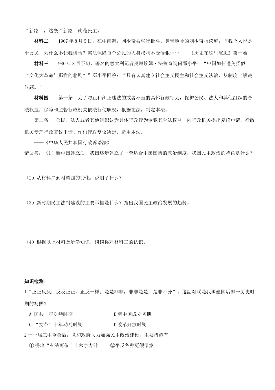 湖北省崇阳县众望高中2012高中历史 第21课《民主政治建设的曲折发展》学案 新人教版必修1_第3页