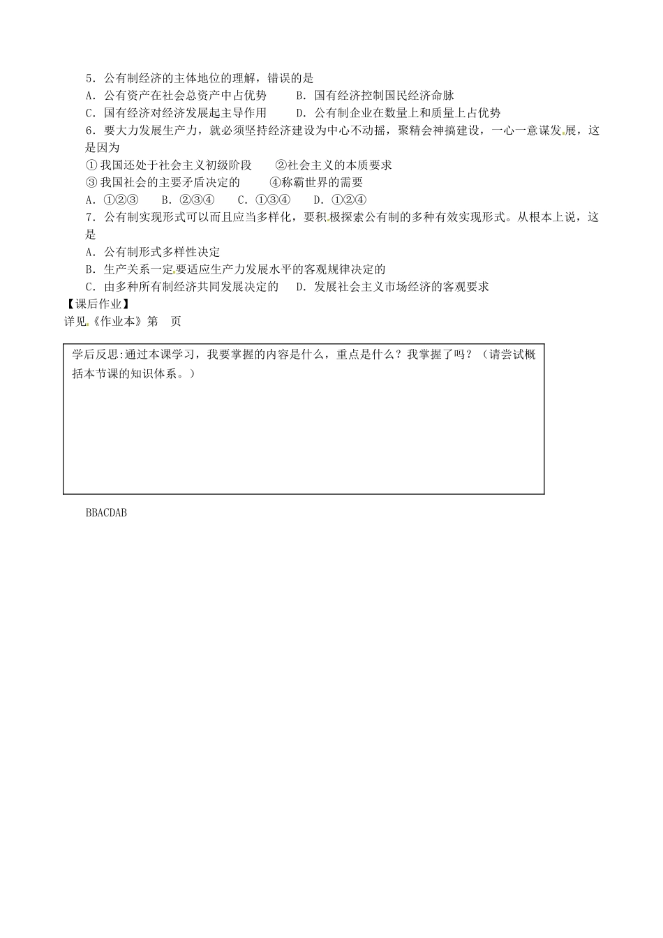 浙江省安吉县高中政治 《1.4.1 发展生产 满足消费》导学案新人教版必修1_第2页
