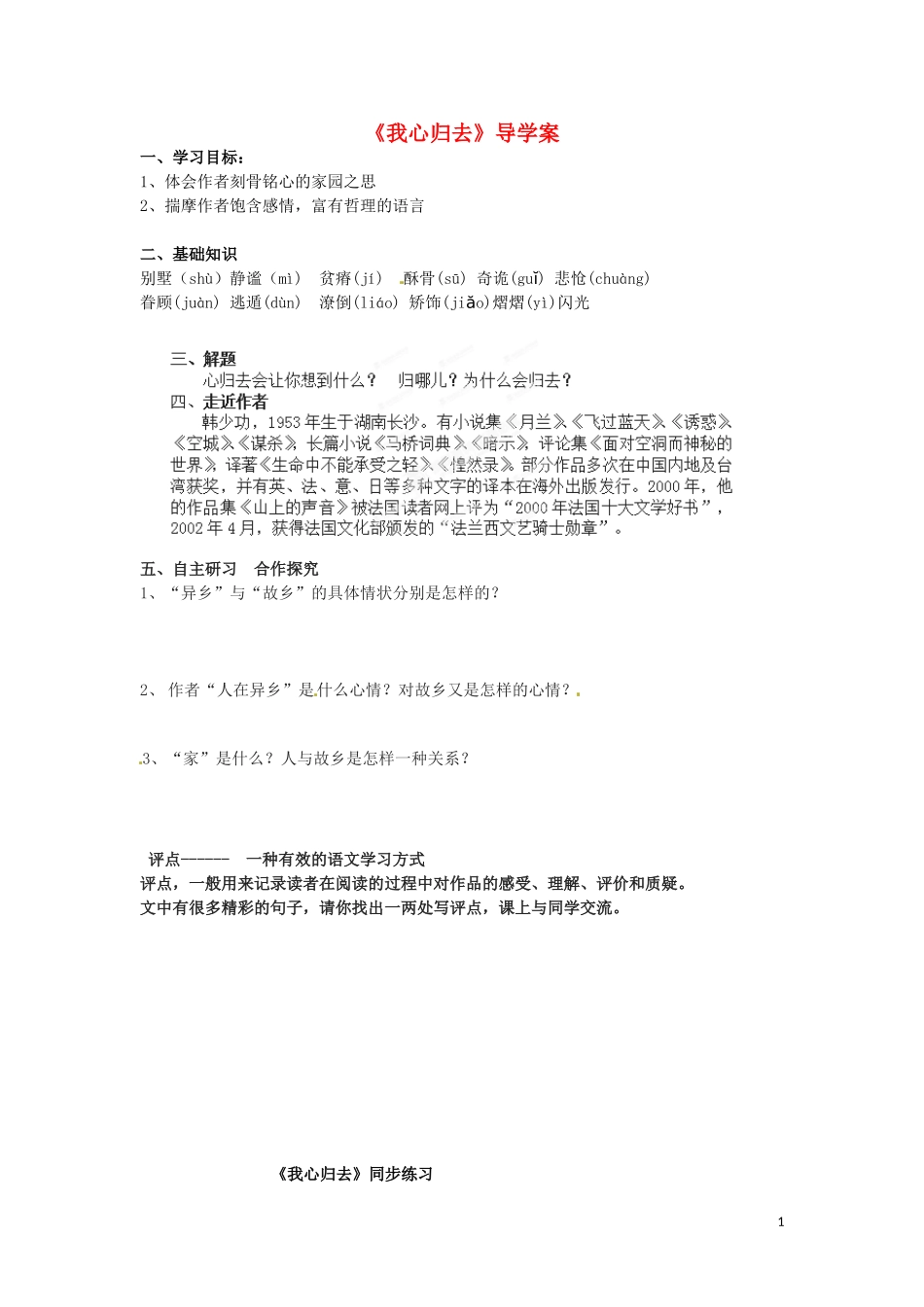 浙江省苍南县巨人中学2014-2015学年高中语文《我心归去》导学案 新人教版必修3_第1页
