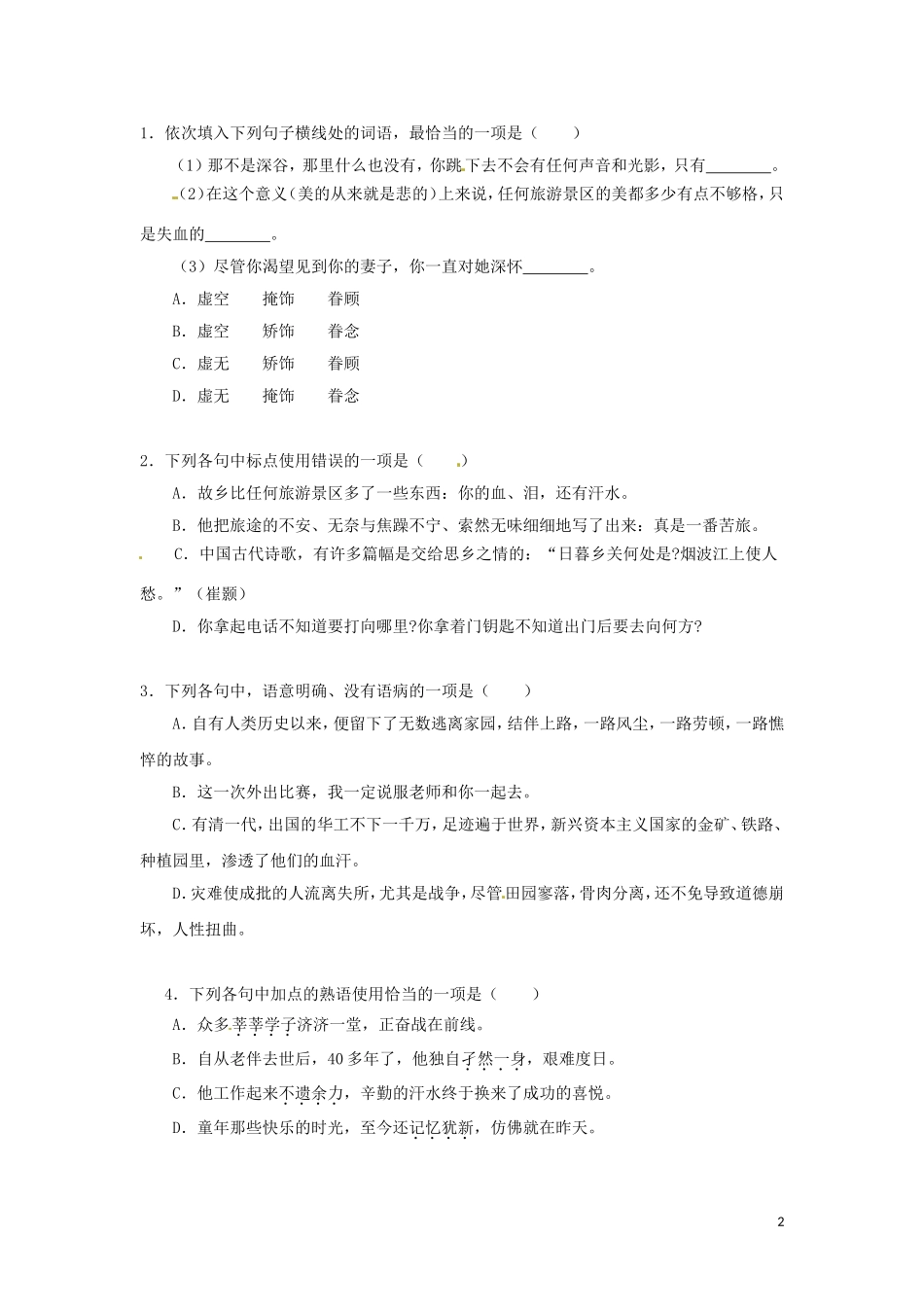 浙江省苍南县巨人中学2014-2015学年高中语文《我心归去》导学案 新人教版必修3_第2页