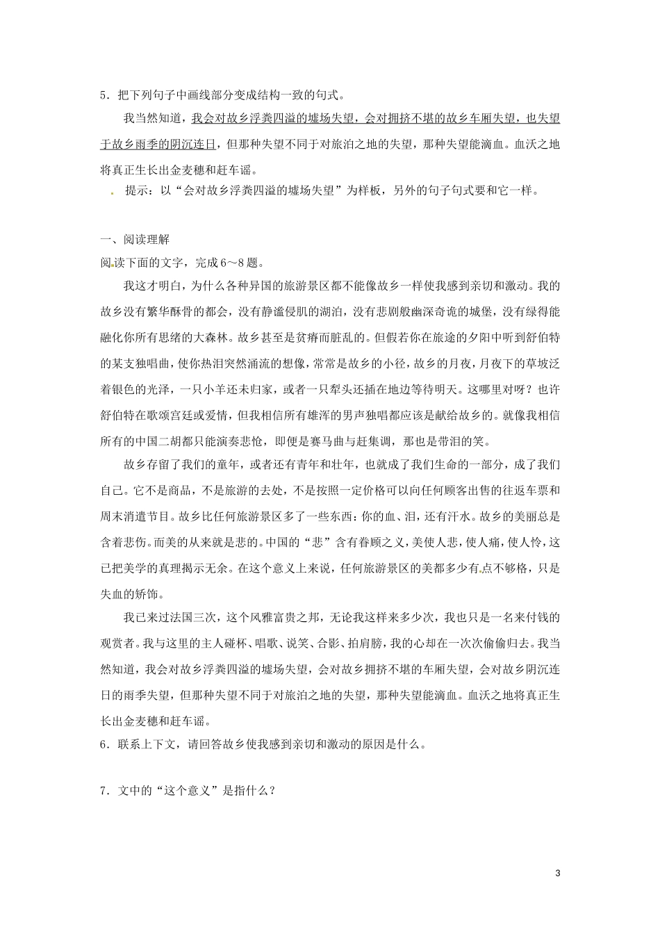 浙江省苍南县巨人中学2014-2015学年高中语文《我心归去》导学案 新人教版必修3_第3页