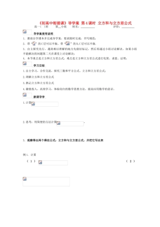 浙江省丽水学院附中2011高一数学 衔接课第4课时立方和与立方差公式导学案