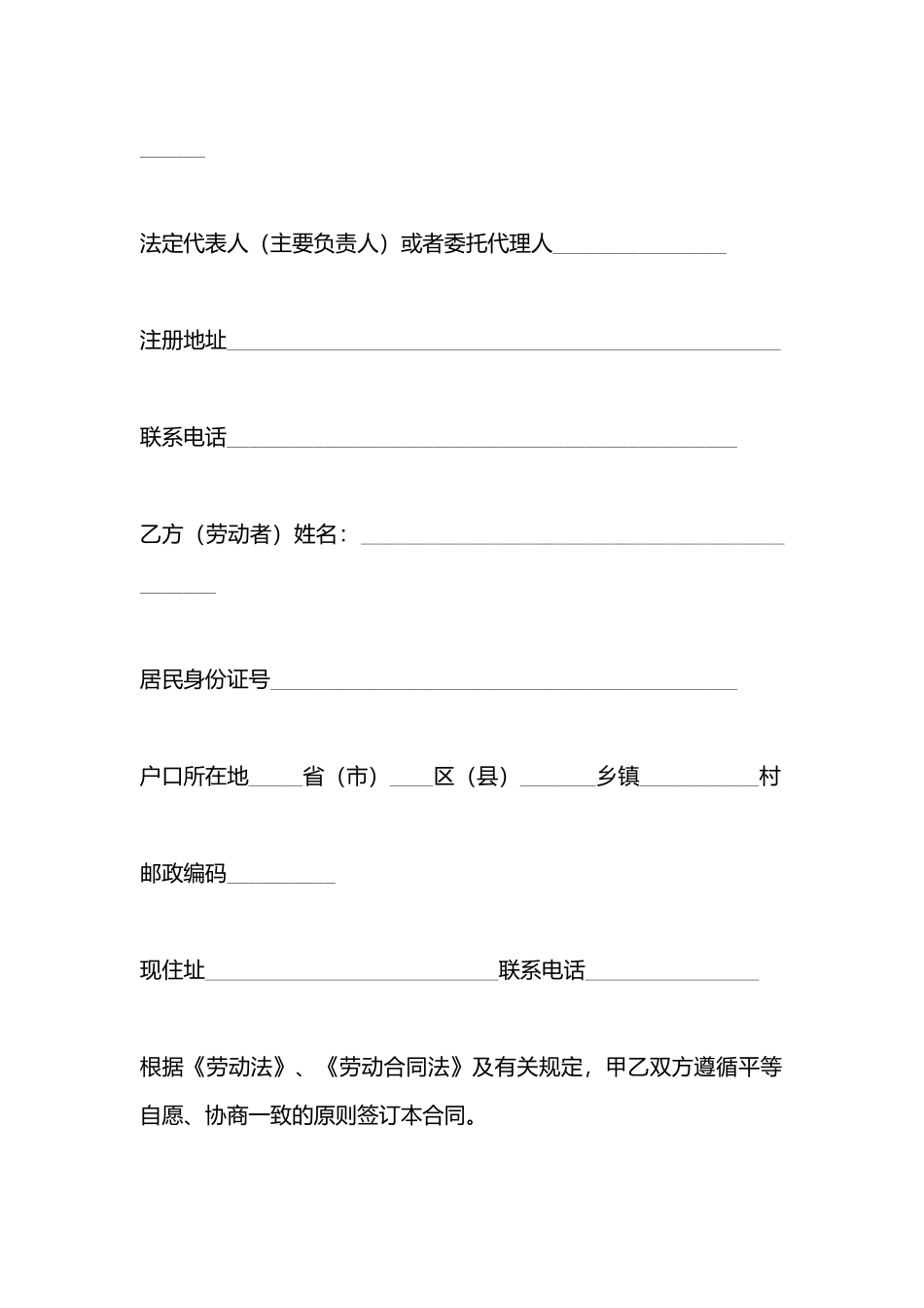 简易劳动标准合同书_第3页