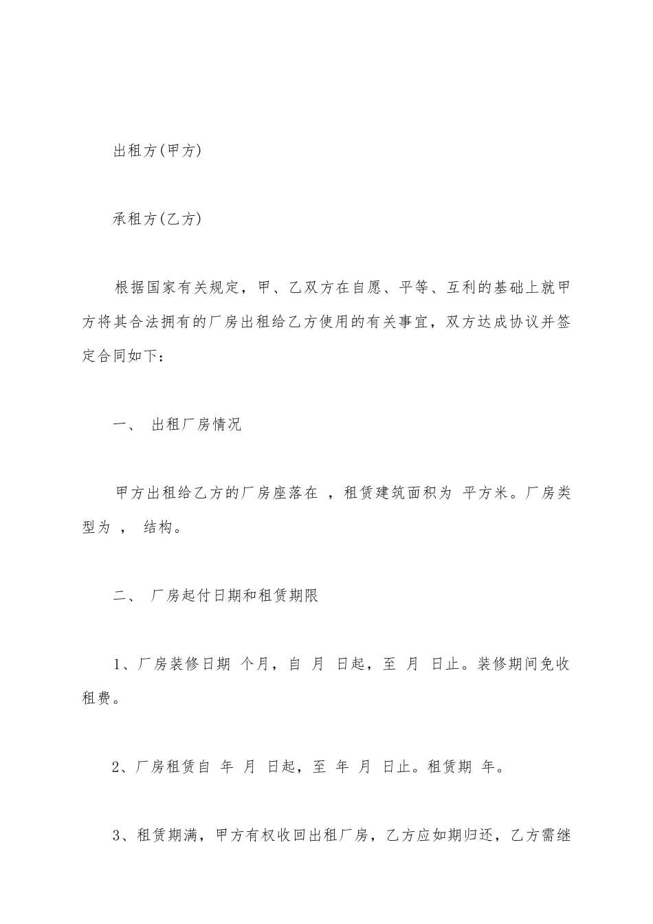 简易厂房出租合同模板_第2页