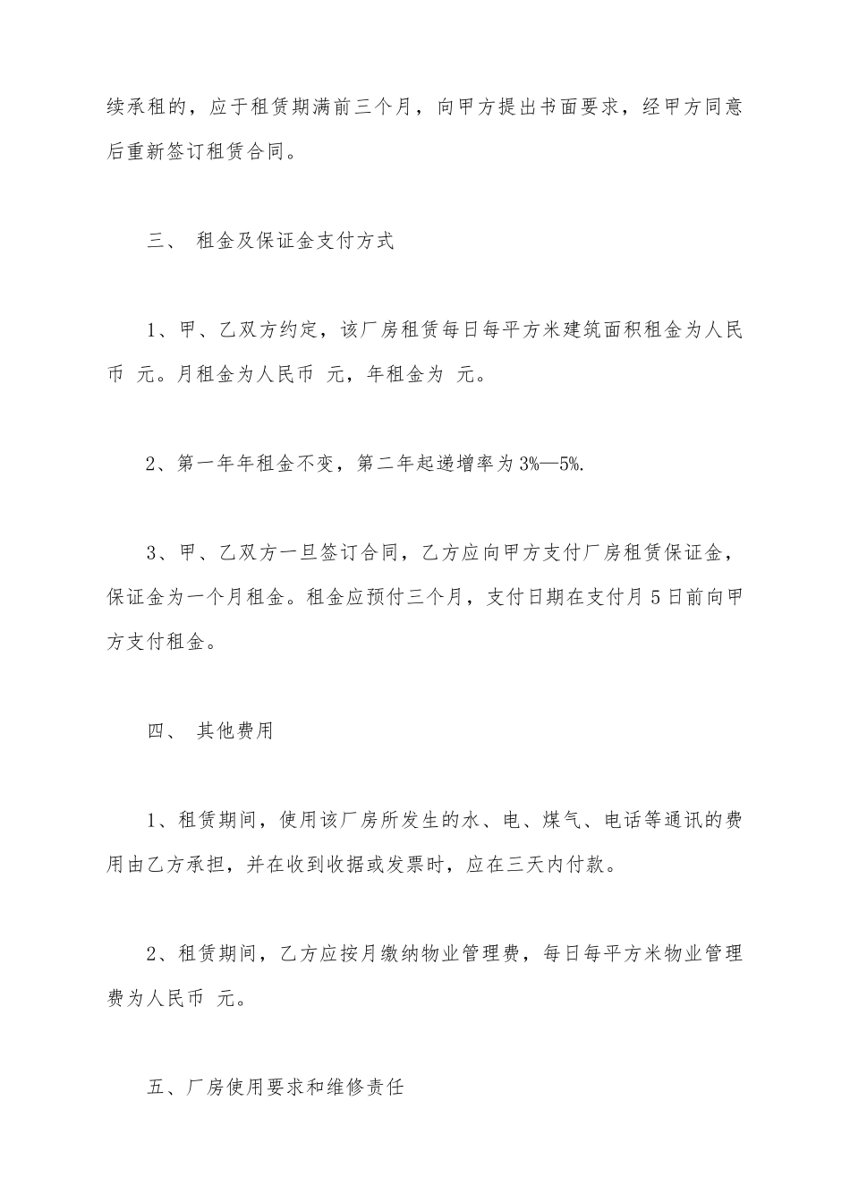 简易厂房出租合同模板_第3页