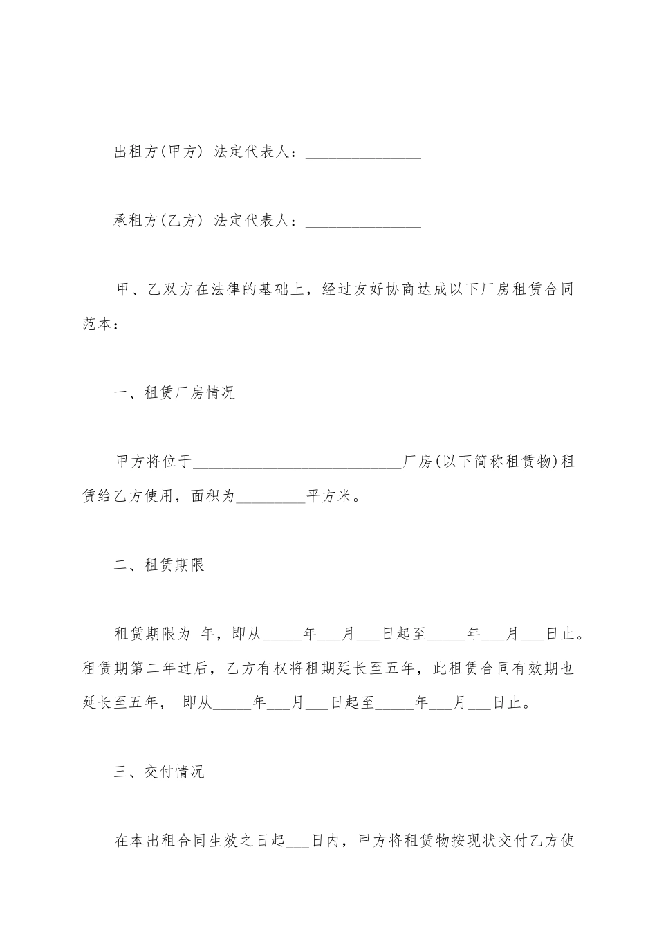 简易厂房租赁协议书_第2页