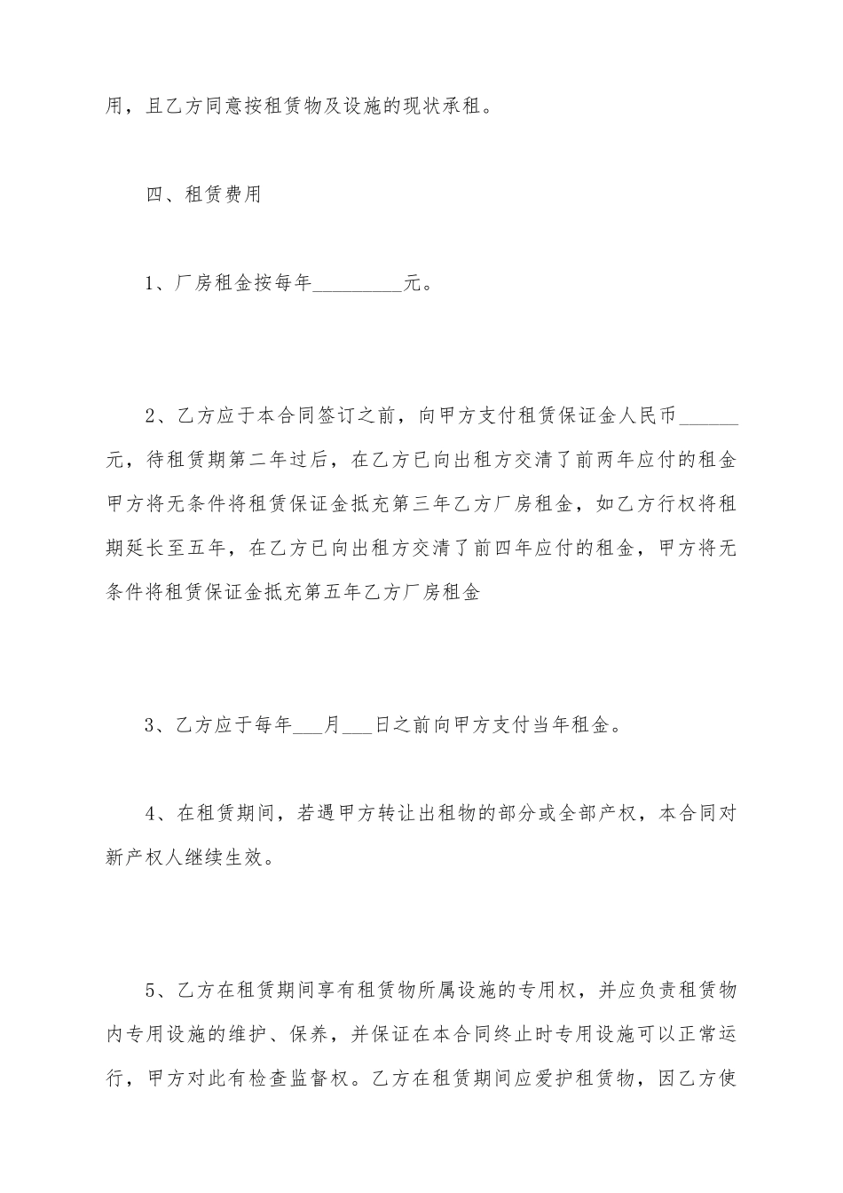简易厂房租赁协议书_第3页