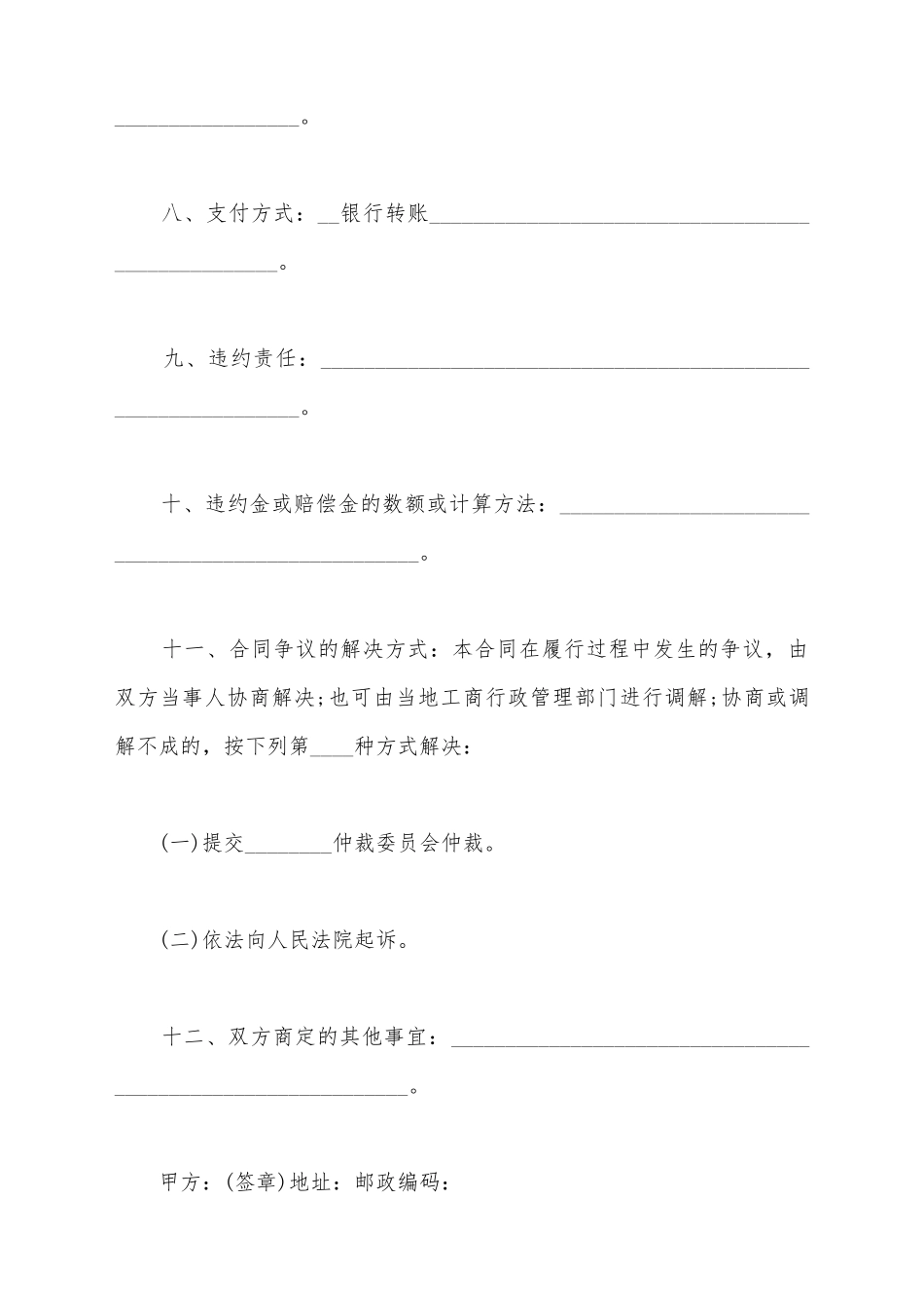 简易合作协议书范本内容例样_第3页