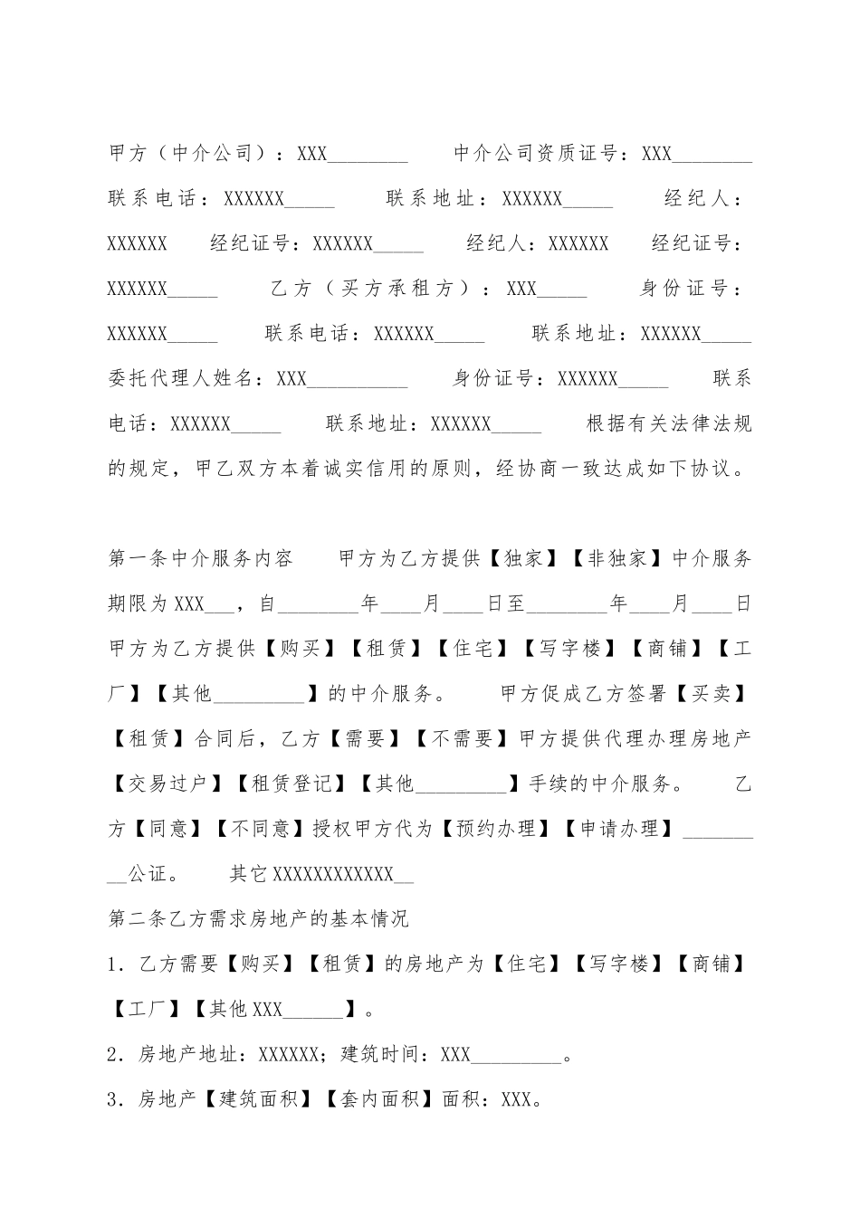 简易商务咨询服务合同_第2页