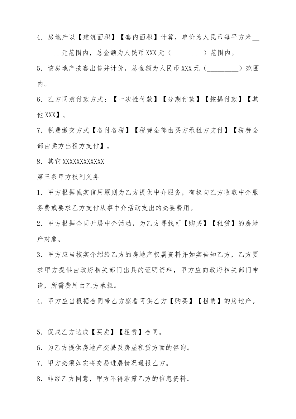 简易商务咨询服务合同_第3页