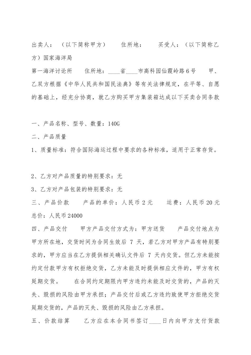 简易商铺买卖合同_第2页