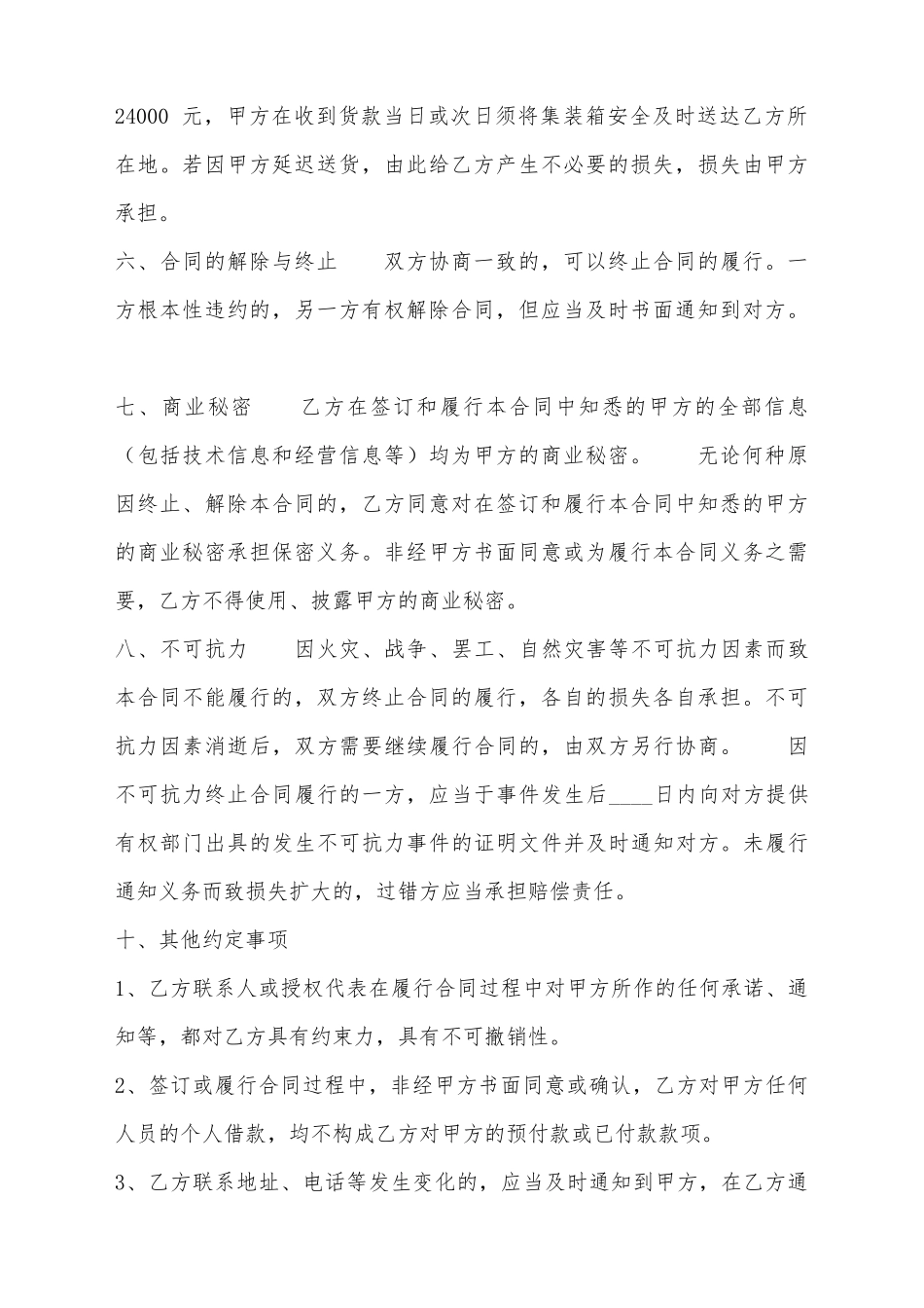 简易商铺买卖合同_第3页