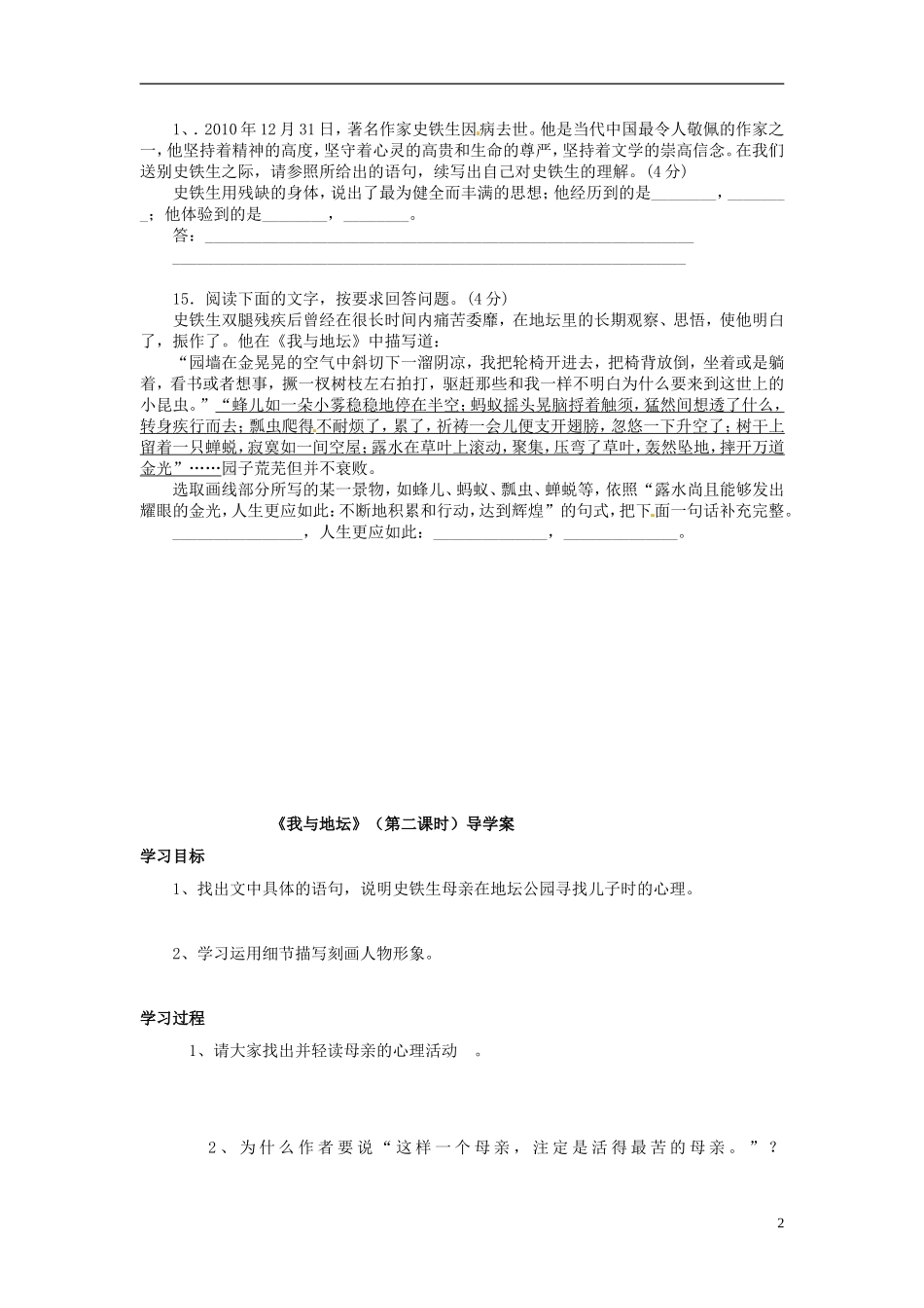 浙江省苍南县巨人中学2014-2015学年高中语文《我与地坛》（第一课时）导学案 新人教版必修3_第2页