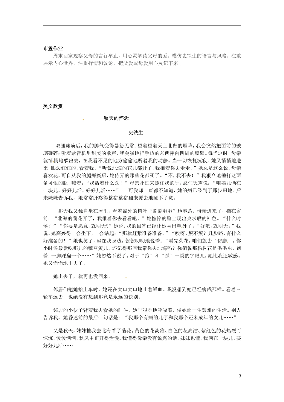 浙江省苍南县巨人中学2014-2015学年高中语文《我与地坛》（第一课时）导学案 新人教版必修3_第3页