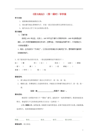 浙江省苍南县巨人中学2014-2015学年高中语文《我与地坛》（第一课时）导学案 新人教版必修3