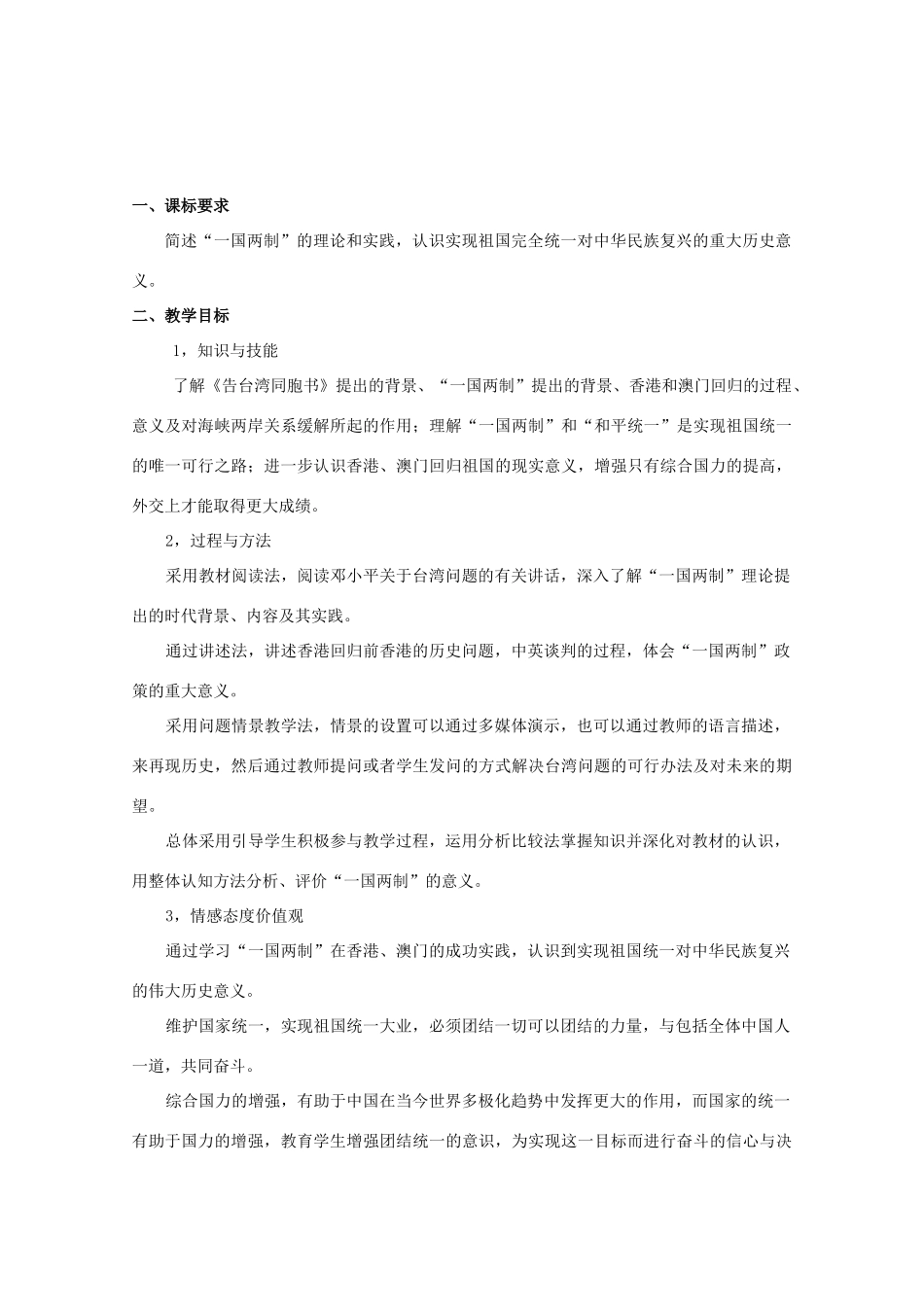 湖北省崇阳县众望高中2012高中历史 第22课《祖国统一大业》学案 新人教版必修1_第1页
