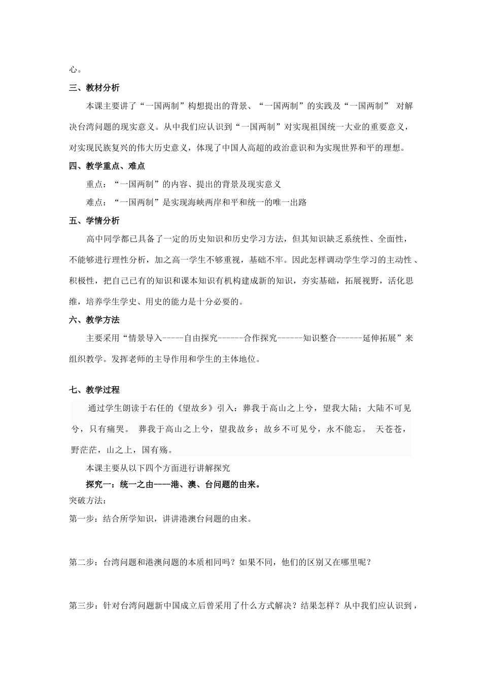 湖北省崇阳县众望高中2012高中历史 第22课《祖国统一大业》学案 新人教版必修1_第2页