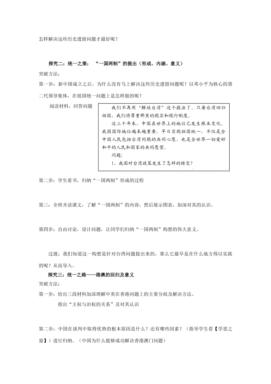 湖北省崇阳县众望高中2012高中历史 第22课《祖国统一大业》学案 新人教版必修1_第3页