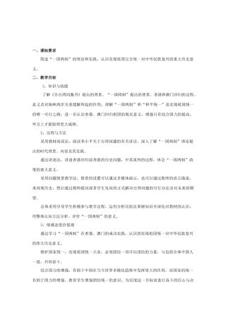 湖北省崇阳县众望高中2012高中历史 第22课《祖国统一大业》学案 新人教版必修1