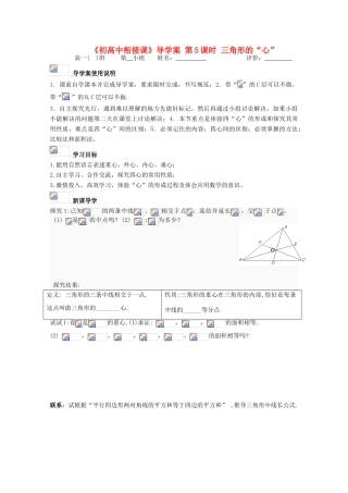 浙江省丽水学院附中2011高一数学 衔接课第5课时三角形的心导学案