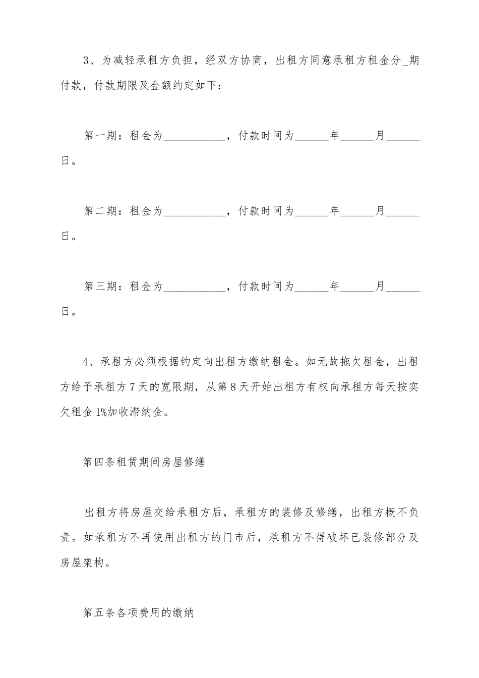 简易商铺租赁合同书范文_第3页