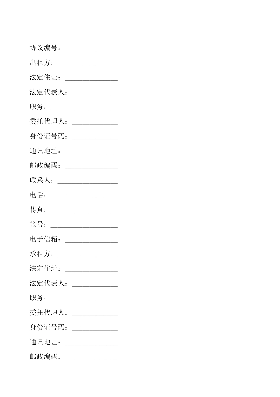 简易商铺出租协议——_第2页