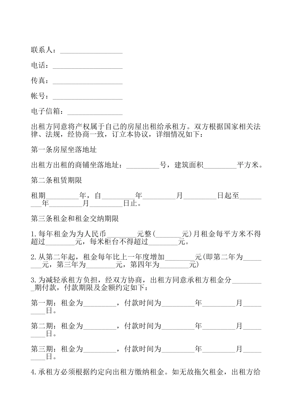 简易商铺出租协议——_第3页