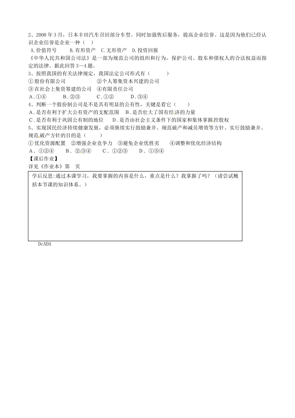 浙江省安吉县高中政治 《1.5.1 公司的经营》导学案新人教版必修1_第2页
