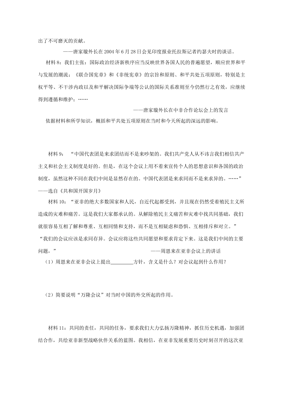 湖北省崇阳县众望高中2012高中历史 第23课《新中国初期的外交》学案 新人教版必修1_第3页